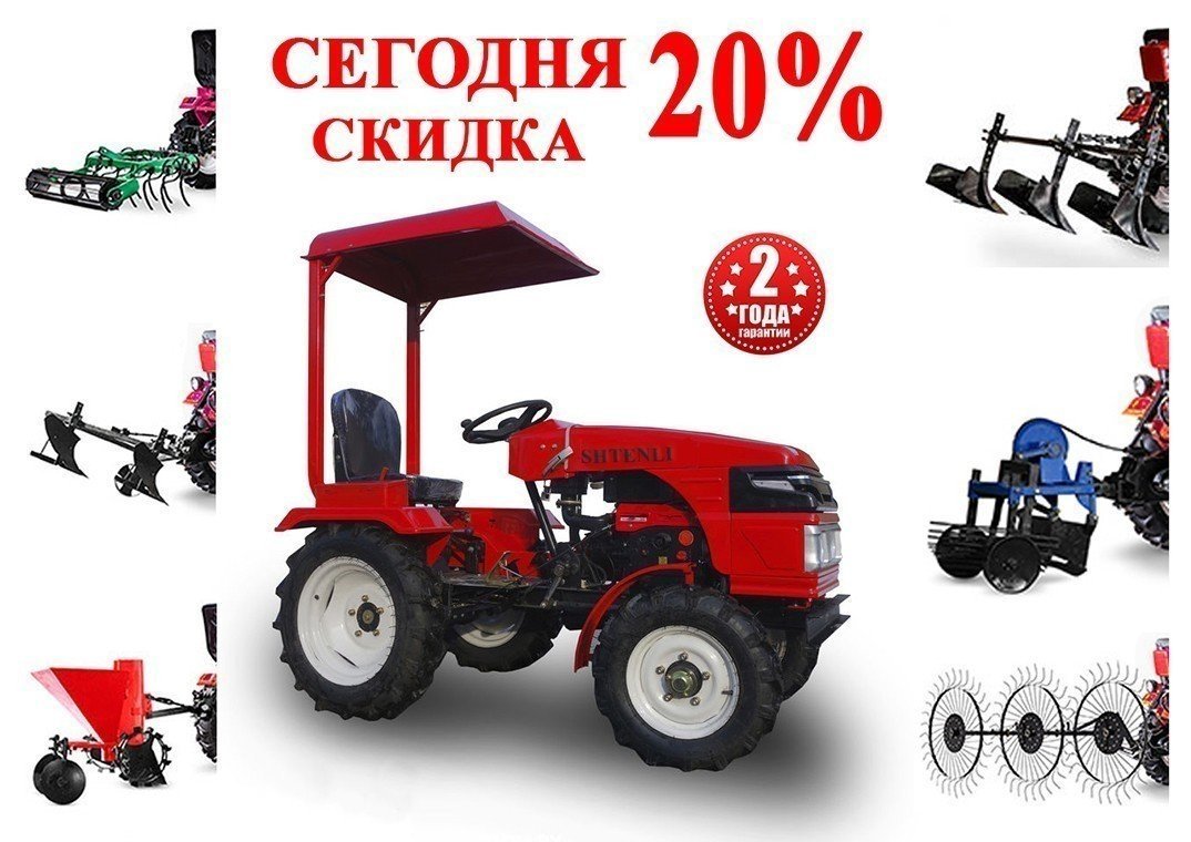 Минитрактор Shtenli T-180 Lux + Фреза Минитрактор Shtenli T-180 Lux + Фреза