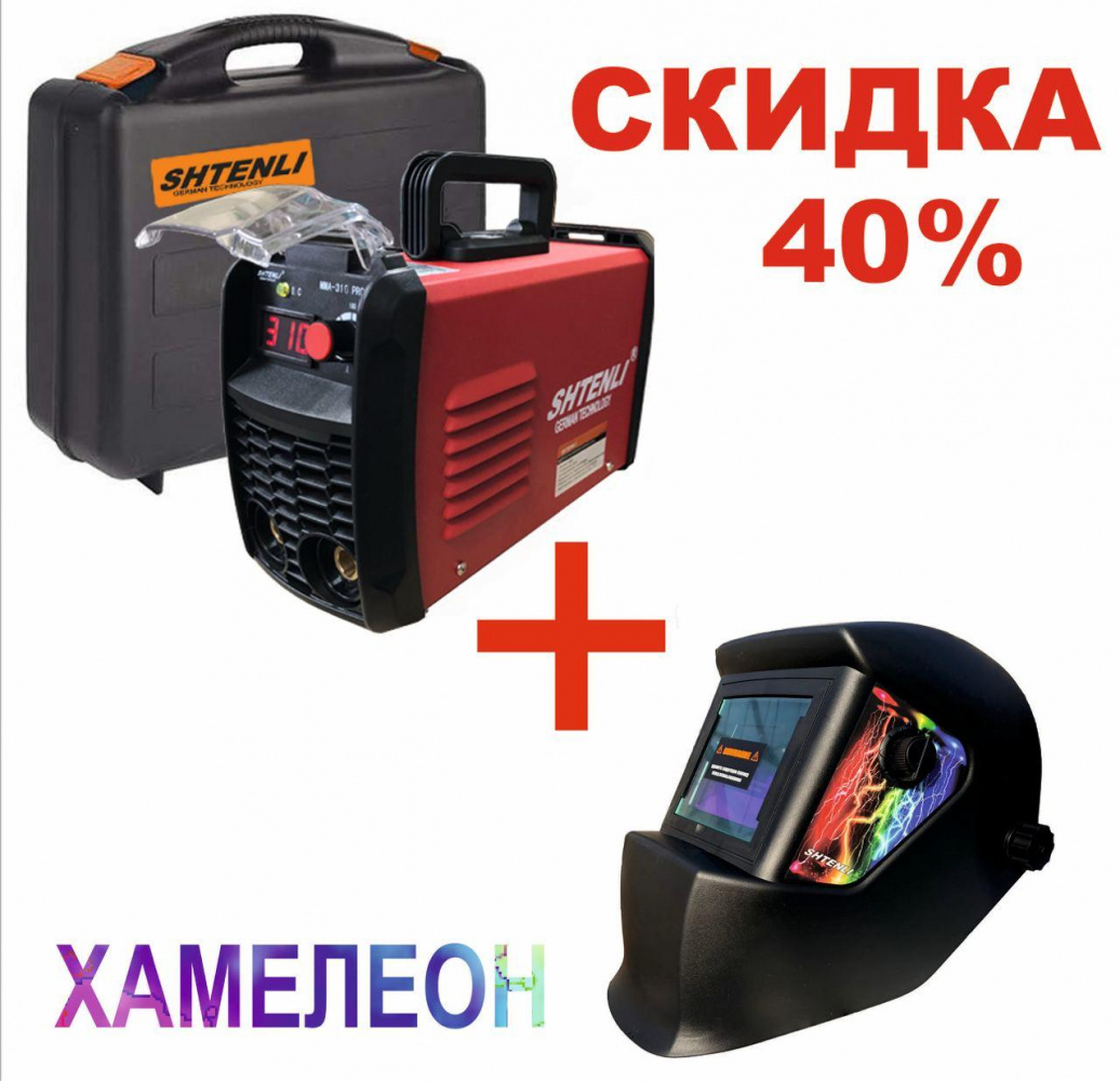 Сварочный аппарат Shtenli MMA 304/314RND (в кейсе + маска в подарок) - фото1