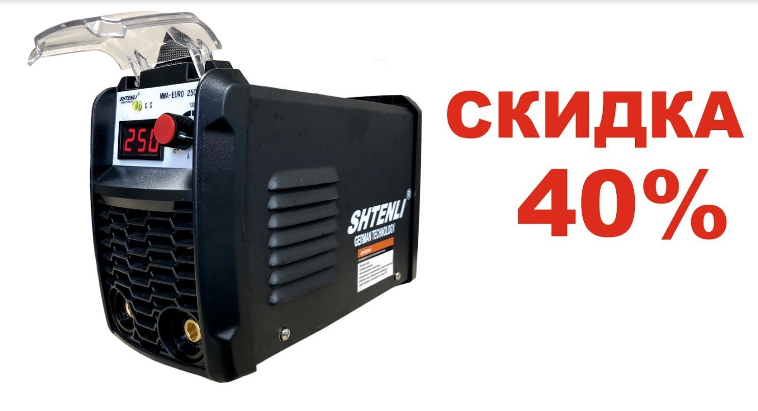 Сварочный аппарат SHTENLI MMA 250 PRO - фото1
